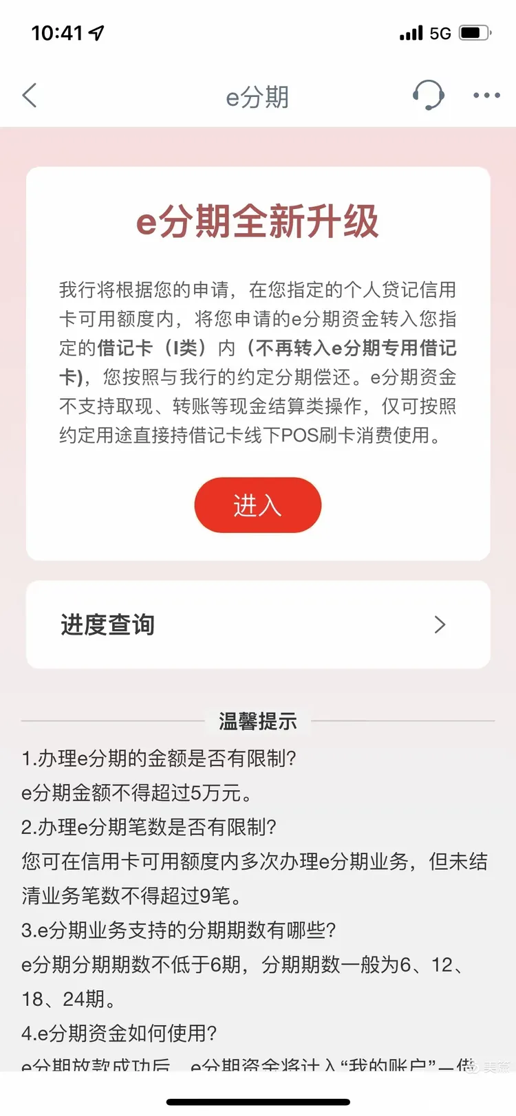 e分期办理流程